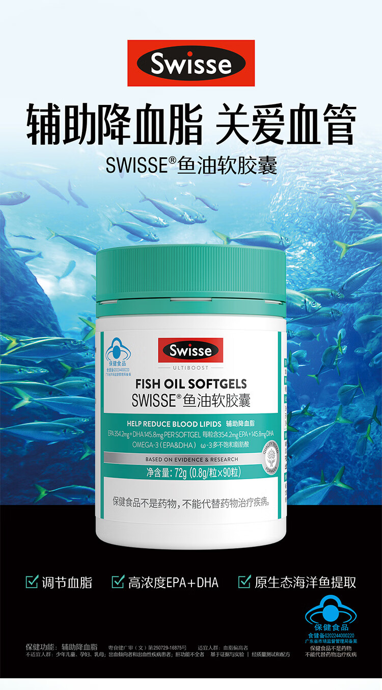 Swisse斯维诗 深海鱼油软胶囊 中老年成人鱼油 高浓度欧米伽鱼油 营养保健品 辅助降血脂