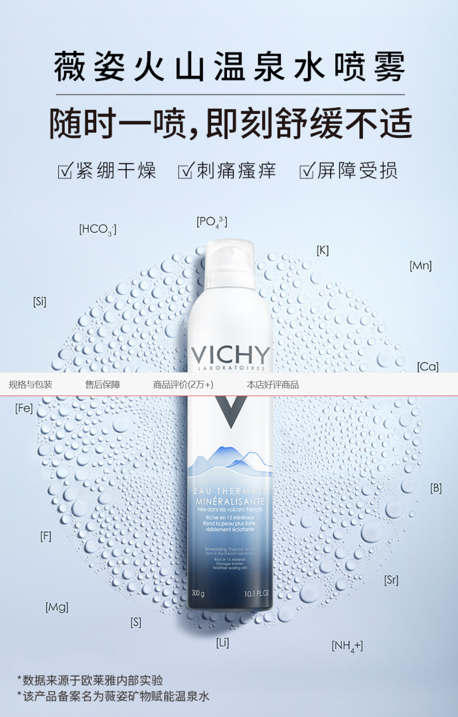 薇姿VICHY 矿物赋能温泉水喷雾300ml（保湿补水舒缓喷雾湿敷护肤品）